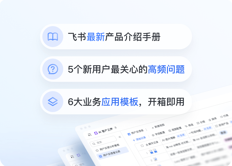 飞书云文档协同